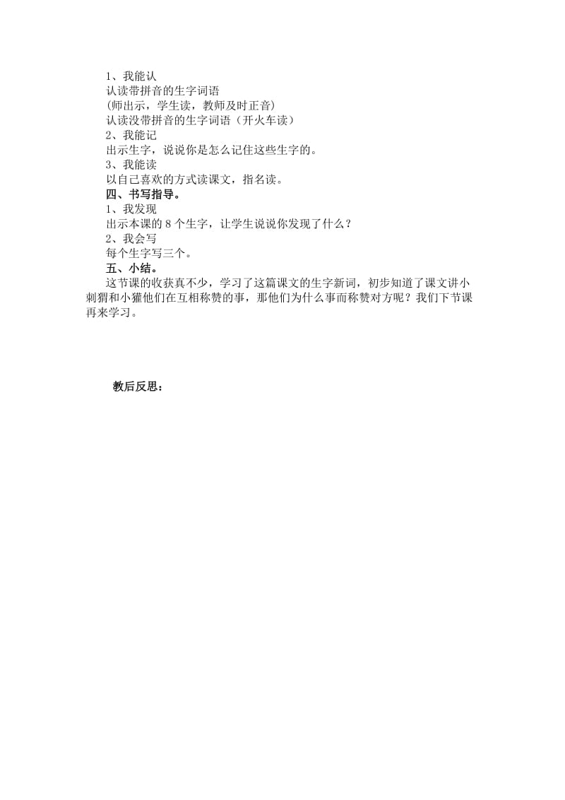 2019年小学二年级语文上册《称赞》教案设计.doc_第2页