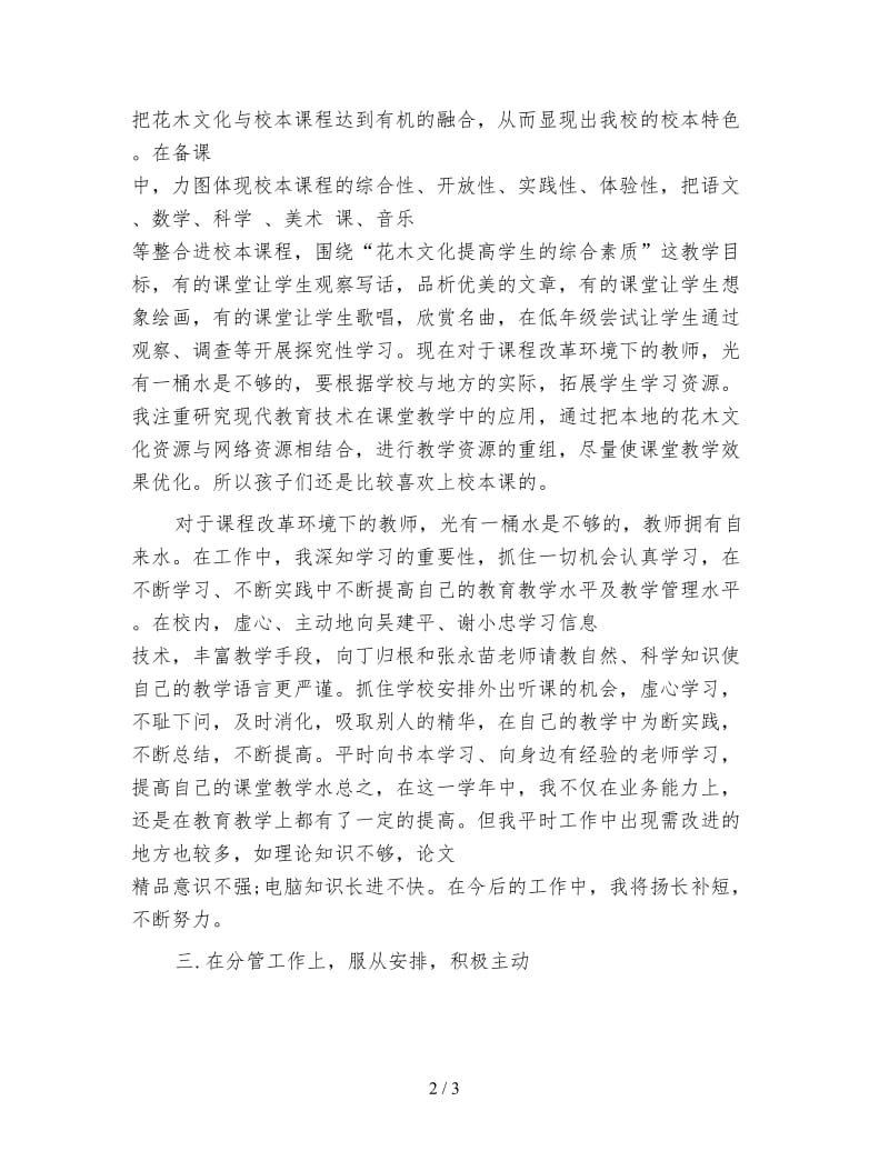 自然教师个人年终总结.doc_第2页