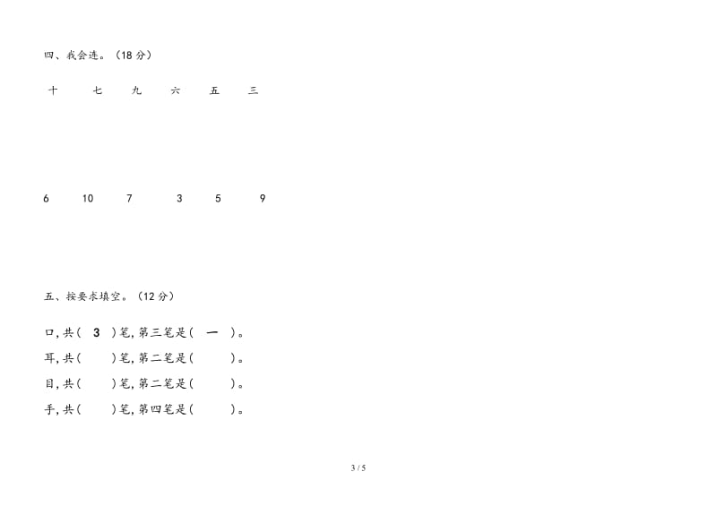 部编本一年级上册语文月考试卷.doc_第3页