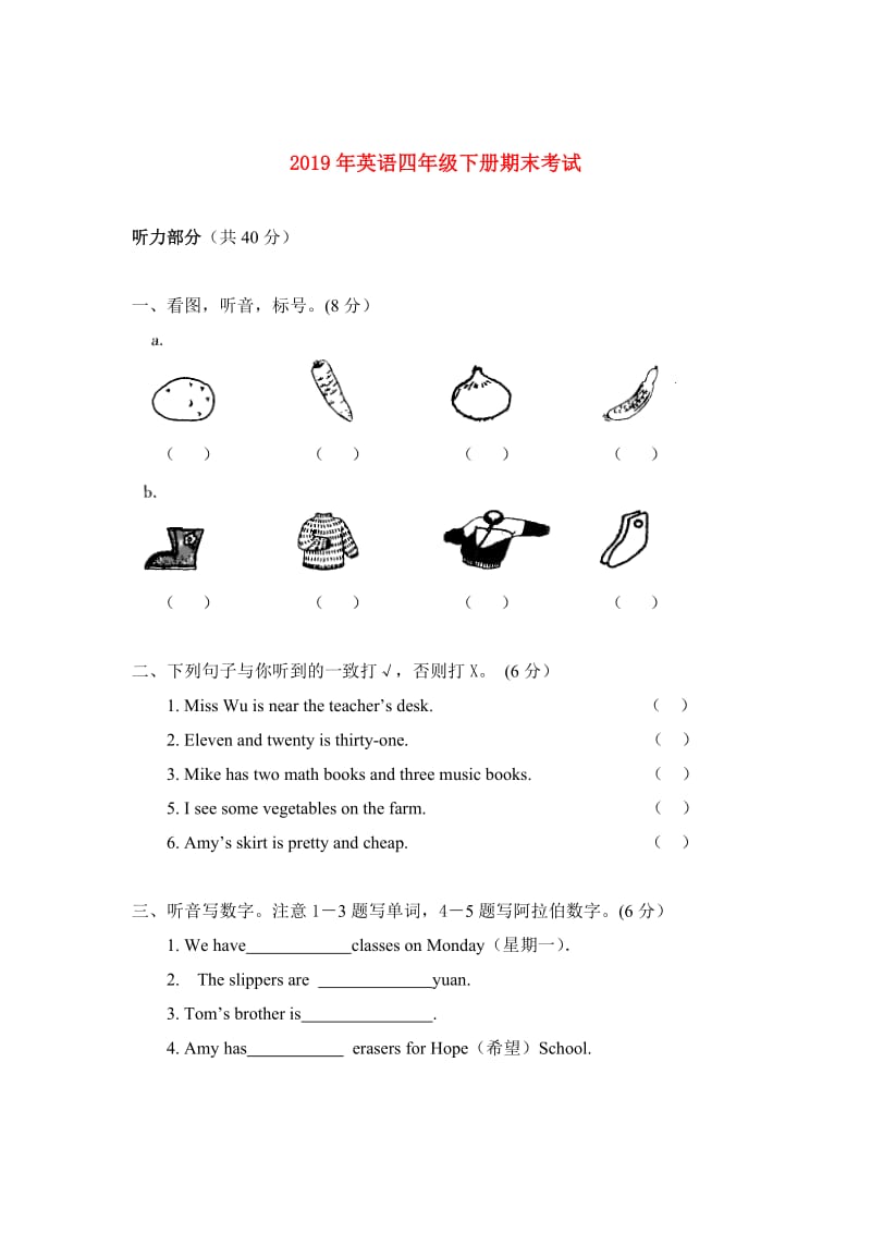 2019年英语四年级下册期末考试.doc_第1页