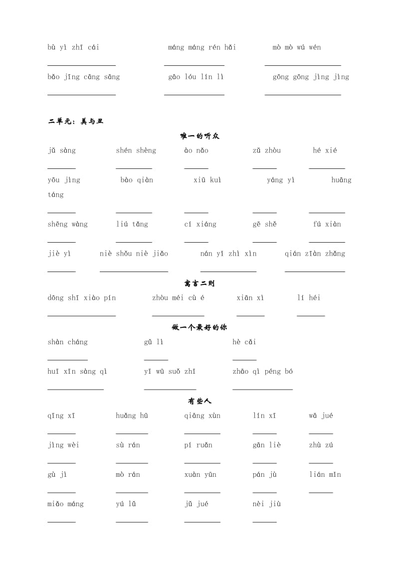 2019年小学语文六年级上册词语积累北师大版(I).doc_第2页