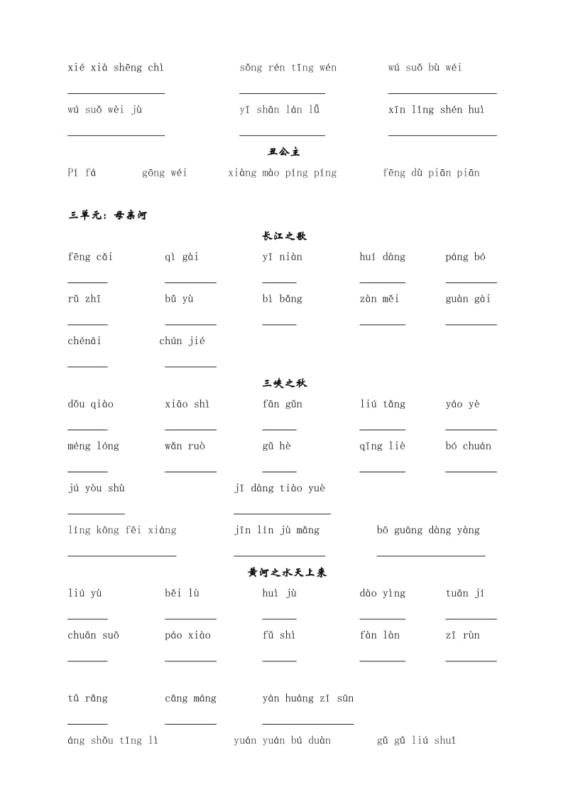 2019年小学语文六年级上册词语积累北师大版(I).doc_第3页