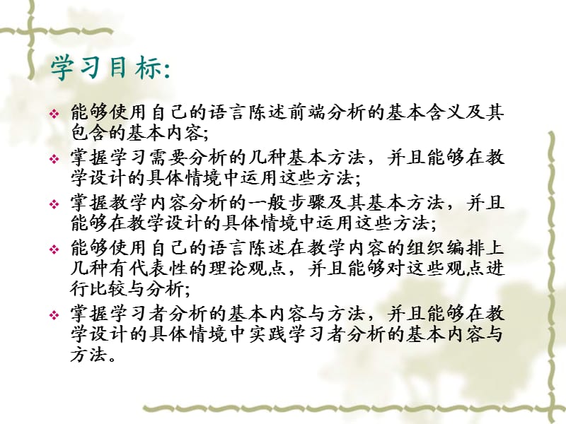 华中师范教学设计第四章.ppt_第2页