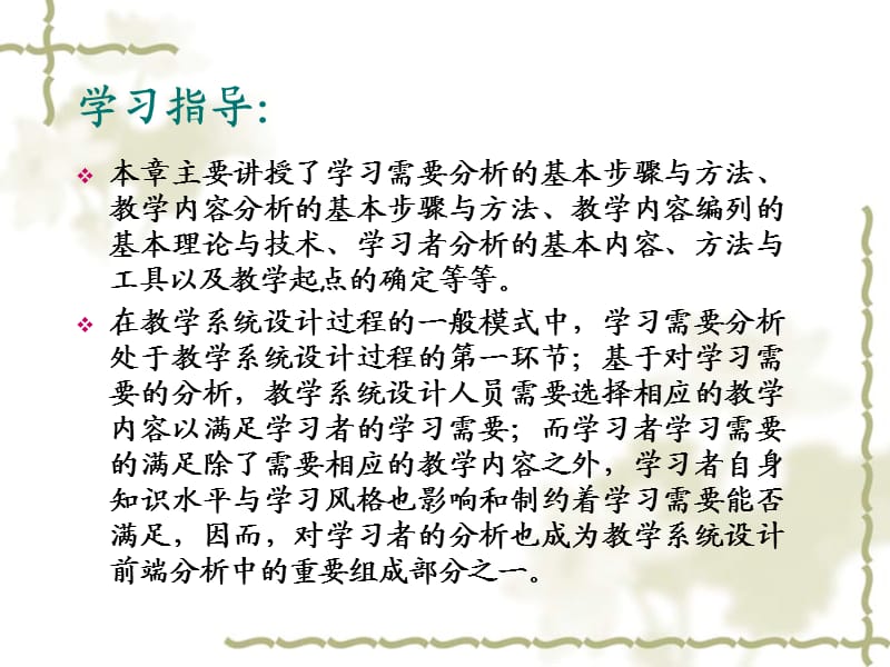华中师范教学设计第四章.ppt_第3页