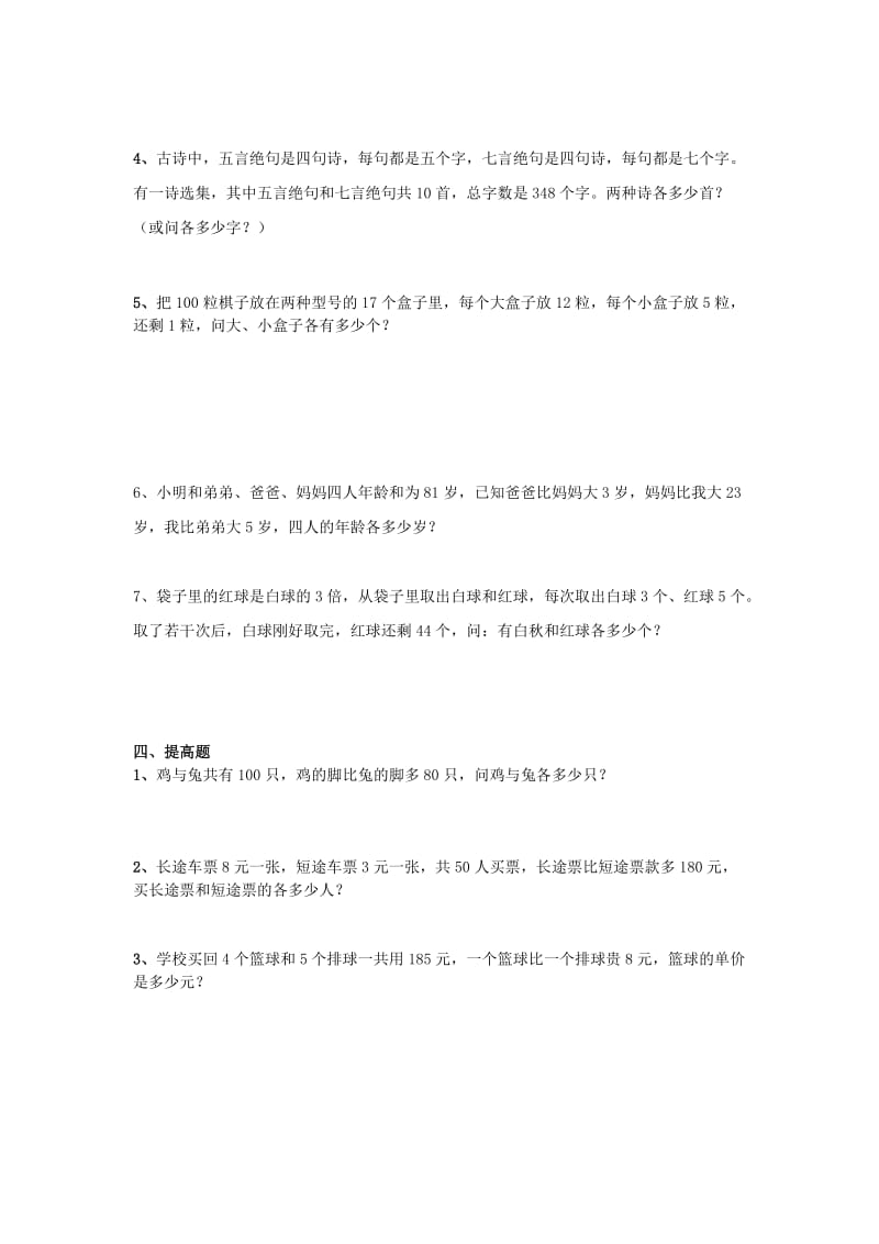 2019春四年级数学下册 第9单元《数学广角—鸡兔同笼》试卷（新版）新人教版.doc_第2页