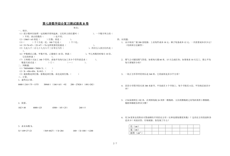 第七册数学综合复习测试提高A卷.doc_第2页