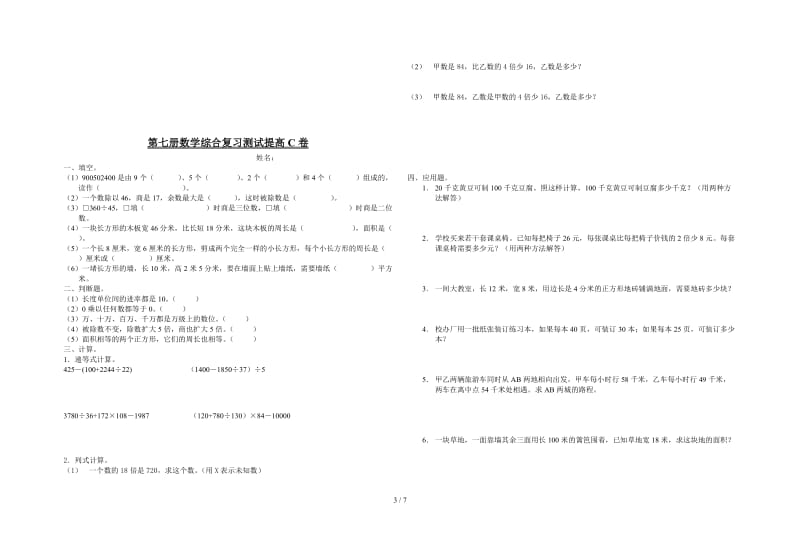 第七册数学综合复习测试提高A卷.doc_第3页