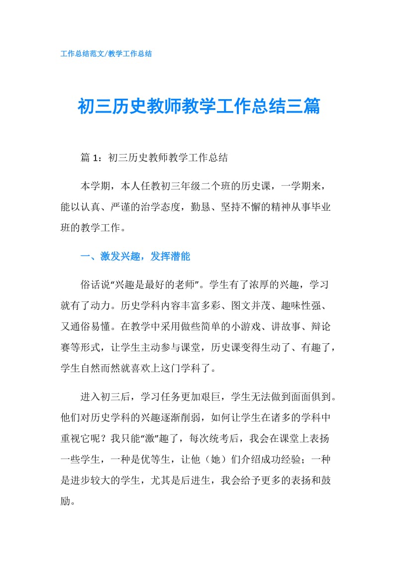 初三历史教师教学工作总结三篇.doc_第1页