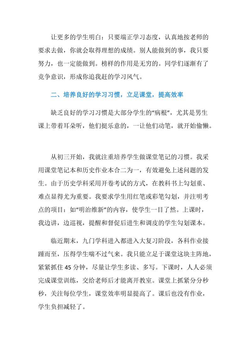 初三历史教师教学工作总结三篇.doc_第2页