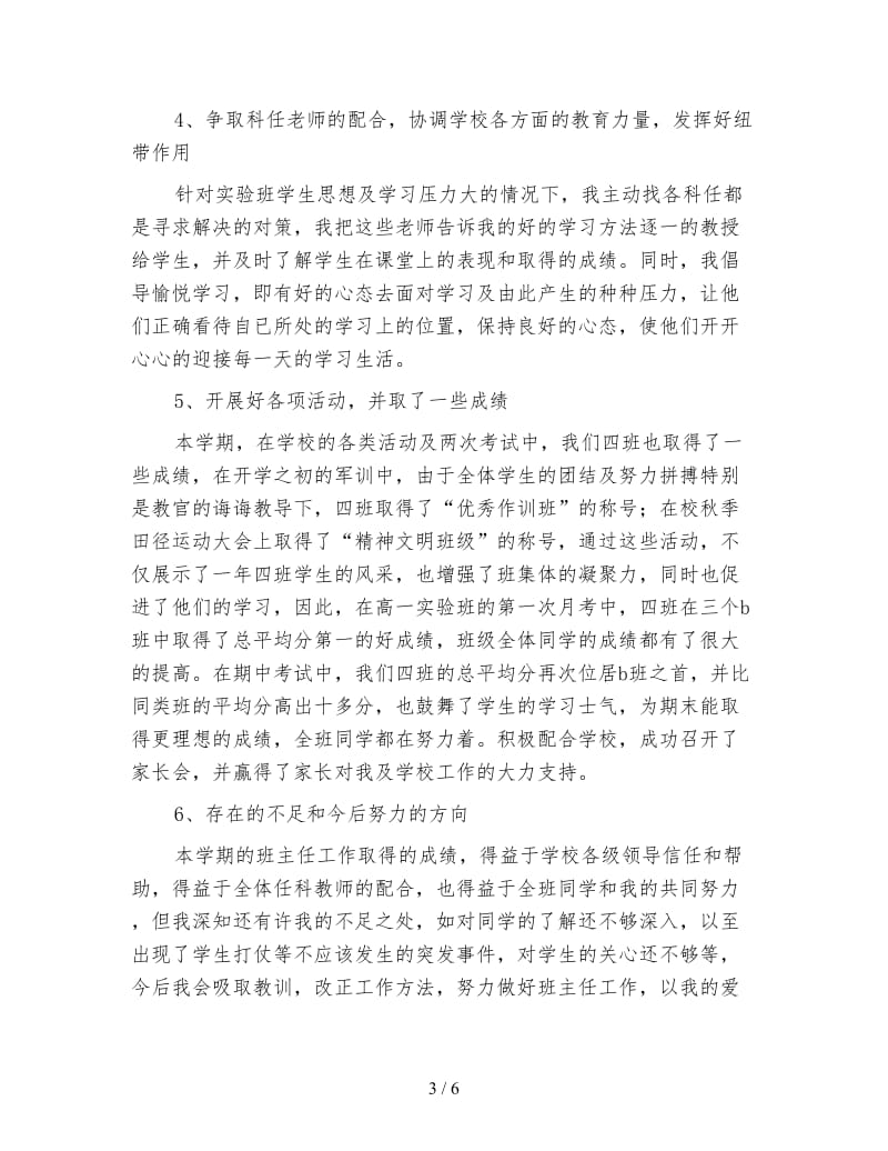 高中班主任个人学期工作总结.doc_第3页