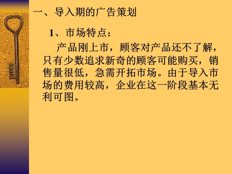 不同生命周期的产品广告策划.ppt_第2页