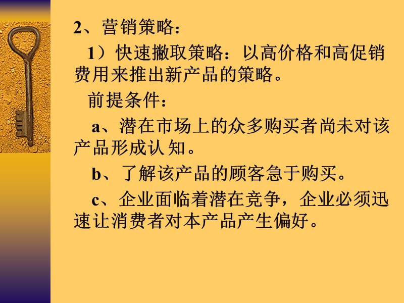 不同生命周期的产品广告策划.ppt_第3页