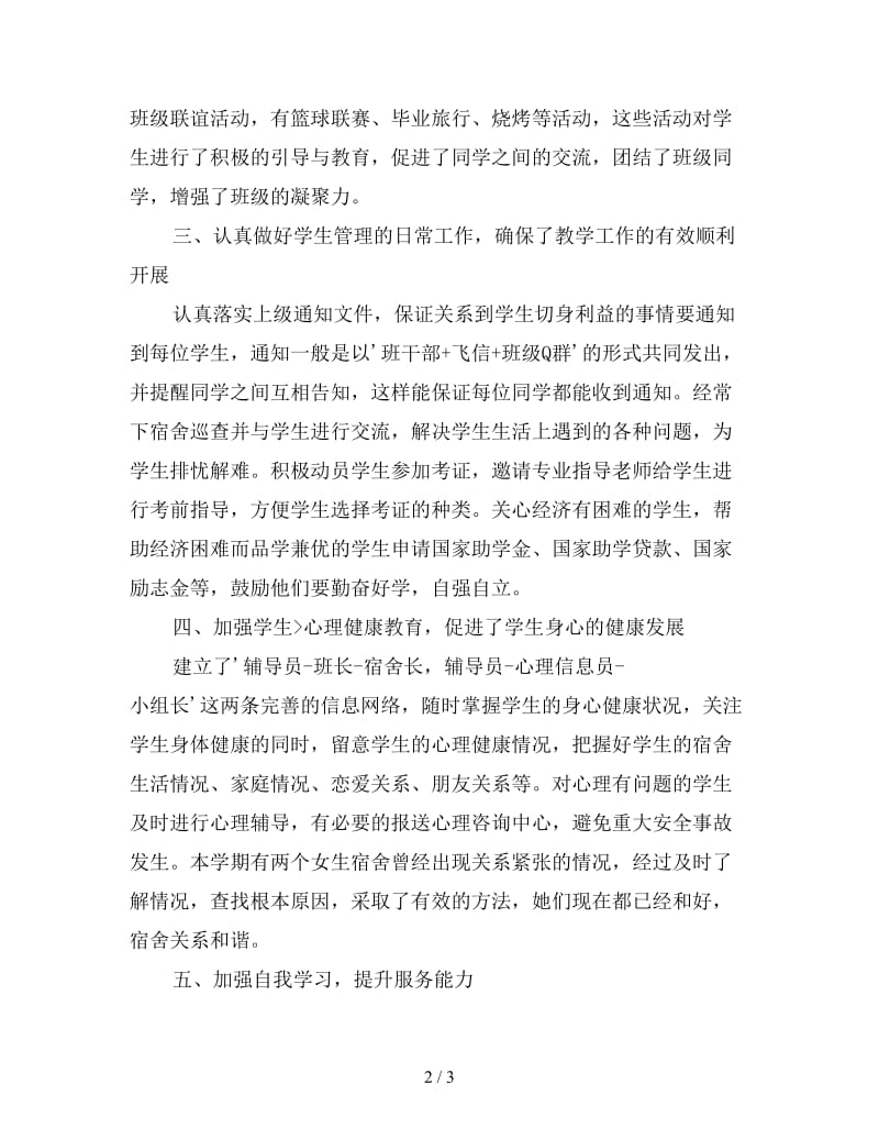 大学教师期末个人工作总结一.doc_第2页