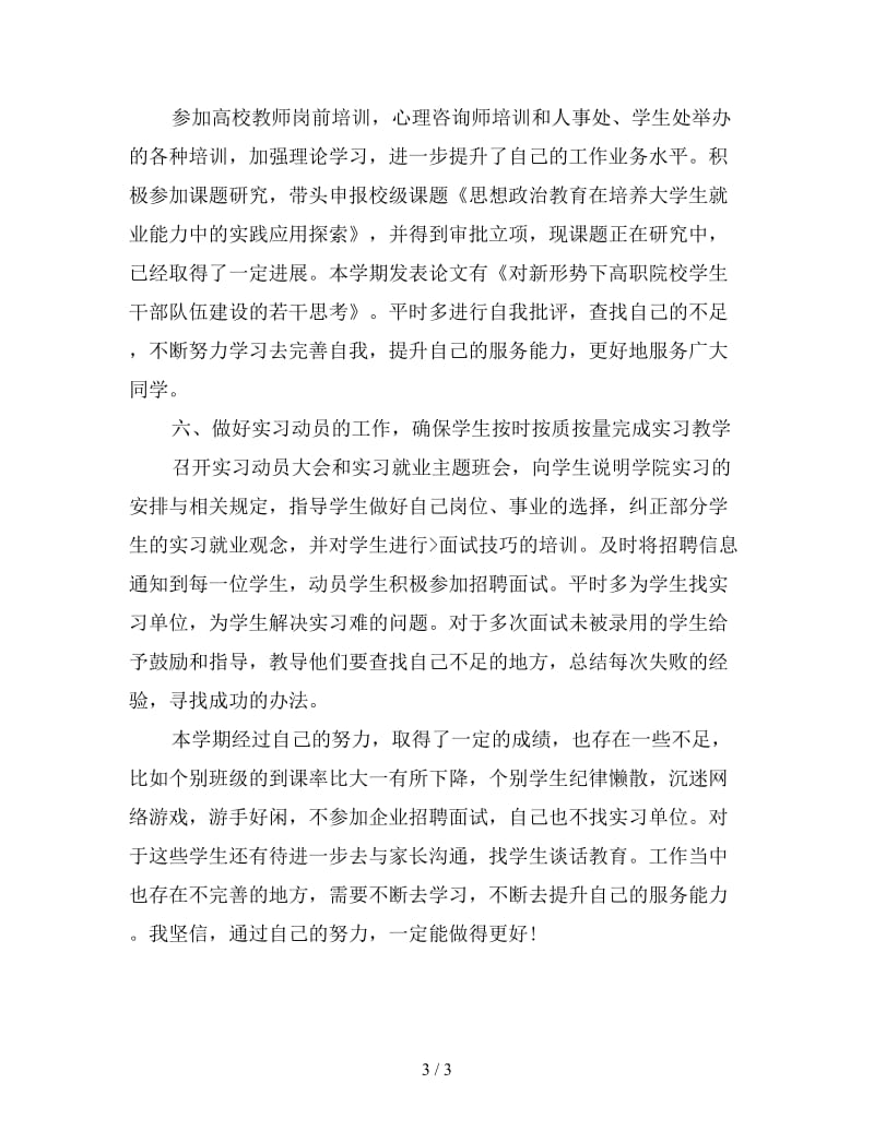 大学教师期末个人工作总结一.doc_第3页