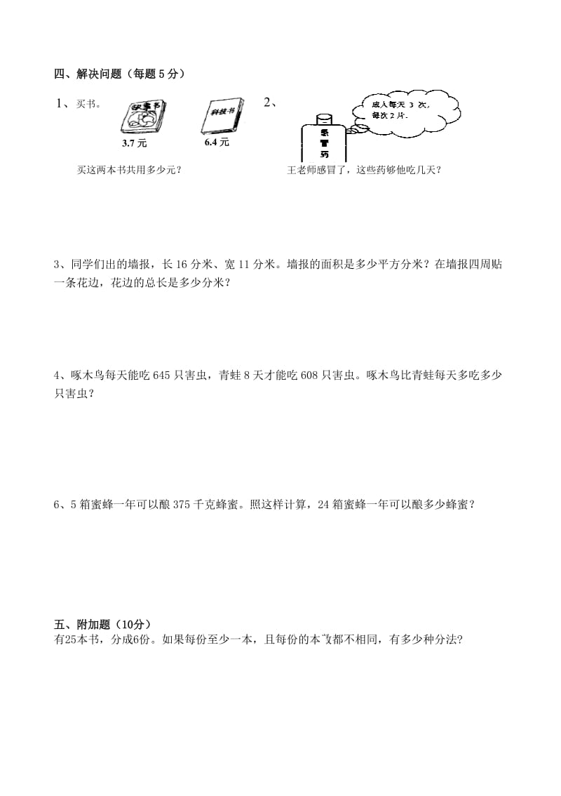 2019年小学三年级数学入学试题.doc_第2页