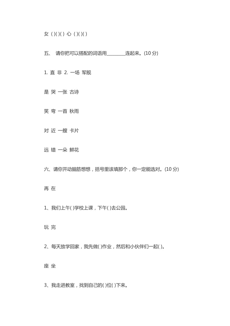 2019年小学一年级语文试题.doc_第2页