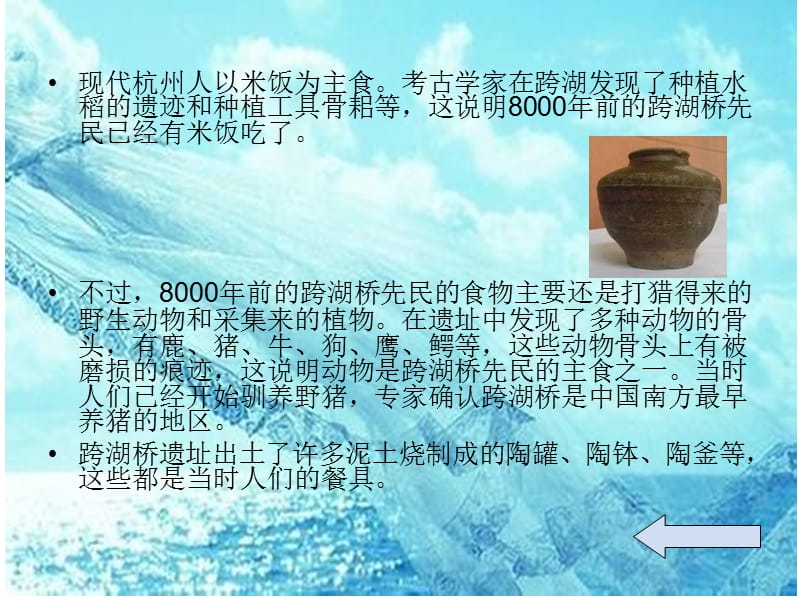 六年级我与杭州跨湖桥遗址.ppt_第3页