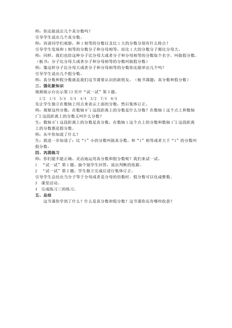 2019春五年级数学下册2.2真分数假分数教案6新版 西师大版.doc_第2页