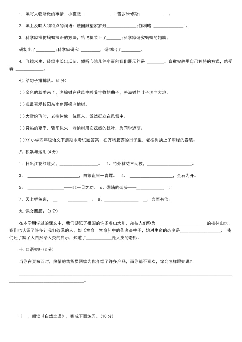 2019年小学四年级语文下册期末考试题答案 (I).doc_第2页