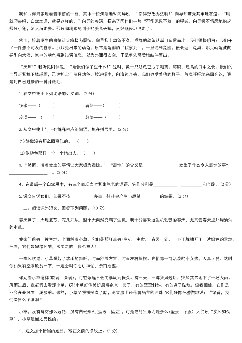 2019年小学四年级语文下册期末考试题答案 (I).doc_第3页