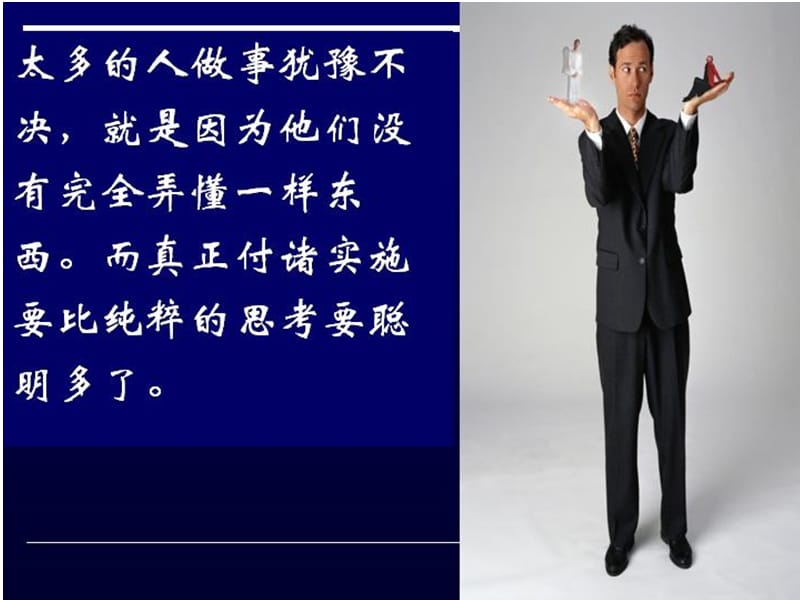 人生观2：千里之行始于足下.ppt_第3页