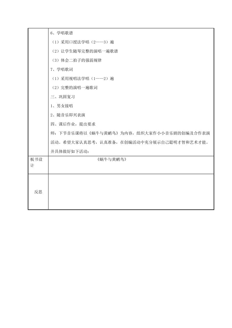 2019春三年级音乐下册 第四单元《蜗牛与黄鹂鸟》教案 新人教版.doc_第3页