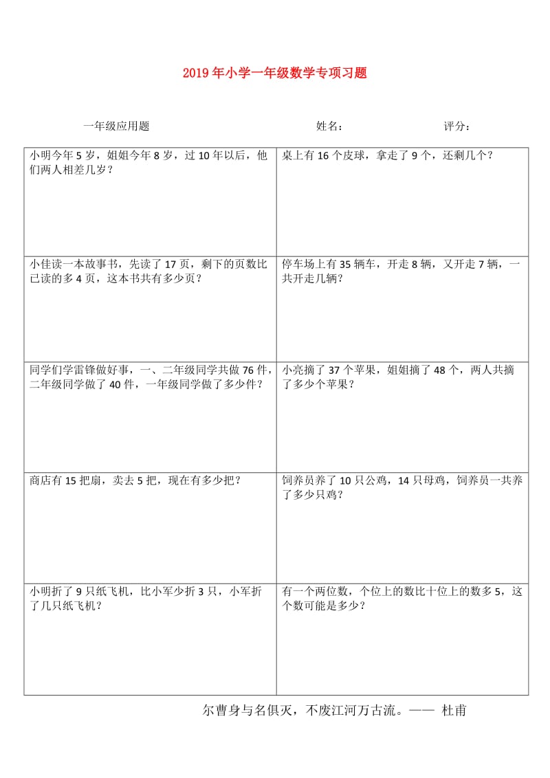 2019年小学一年级数学专项习题.doc_第1页