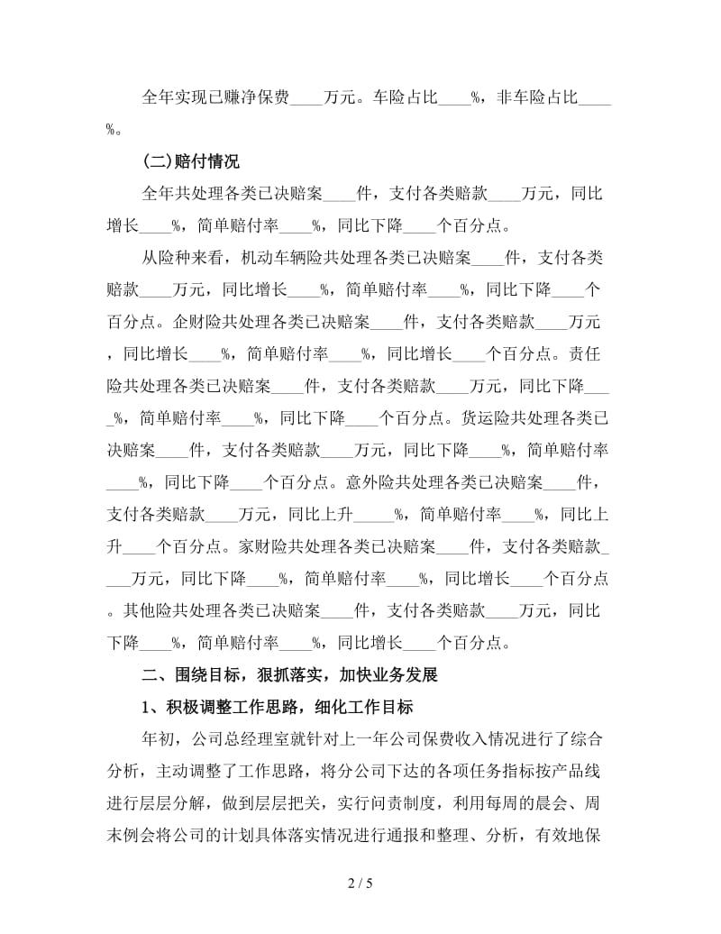 保险公司工作总结与计划（一）.doc_第2页