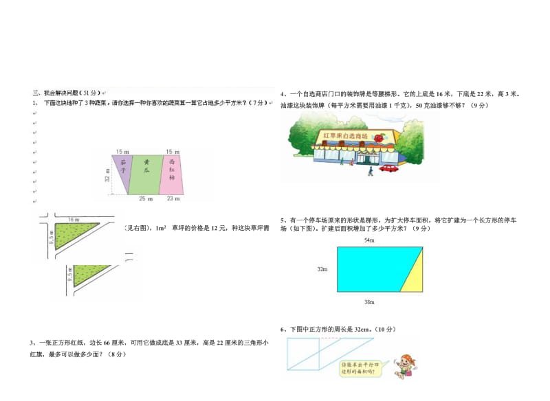 北师大版第九册第二单元图形的面积（一）练习题.doc_第2页