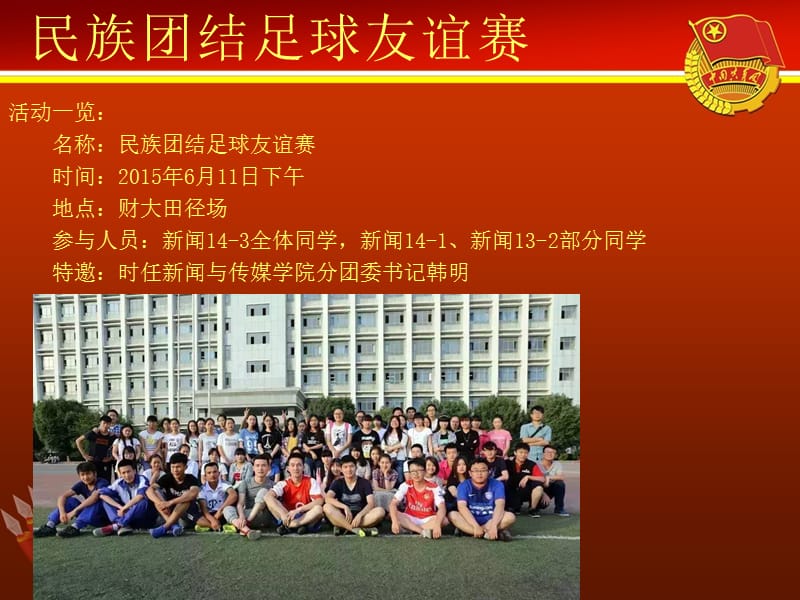 团支书大赛团日活动展示.ppt_第3页