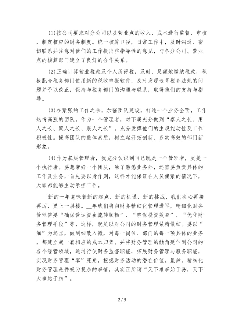 财务会计人员年度个人工作总结.doc_第2页