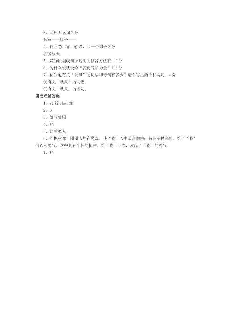 2019年小升初语文阅读理解练习 我爱秋天 语文S版.doc_第2页