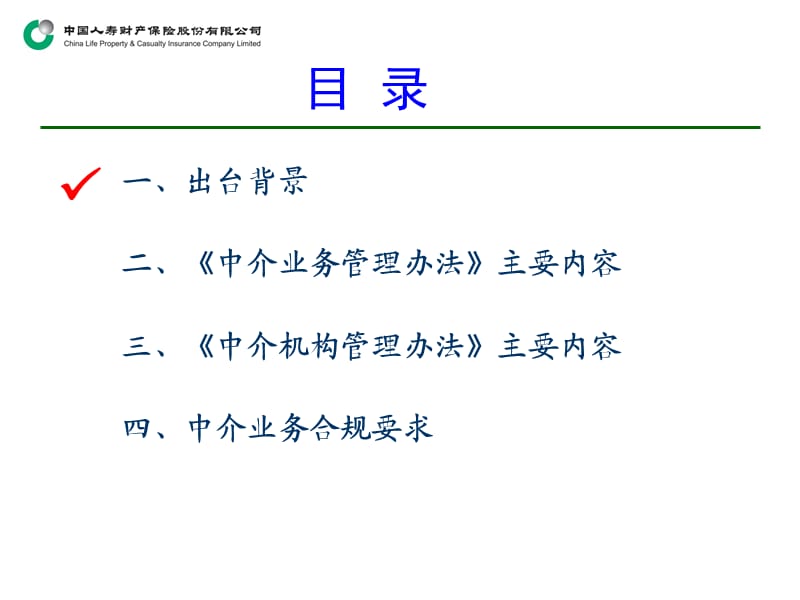 中介管理办法宣导材料.ppt_第2页