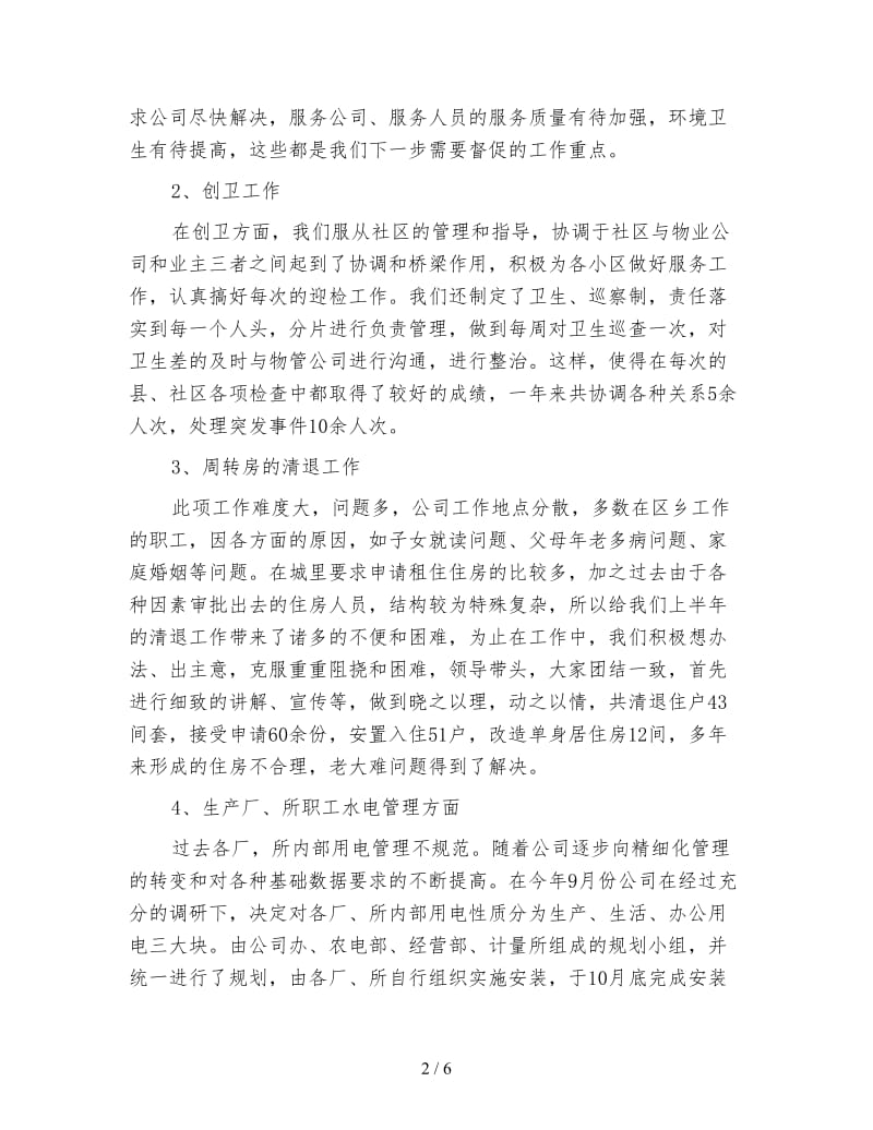 物业管理年终个人工作总结.doc_第2页