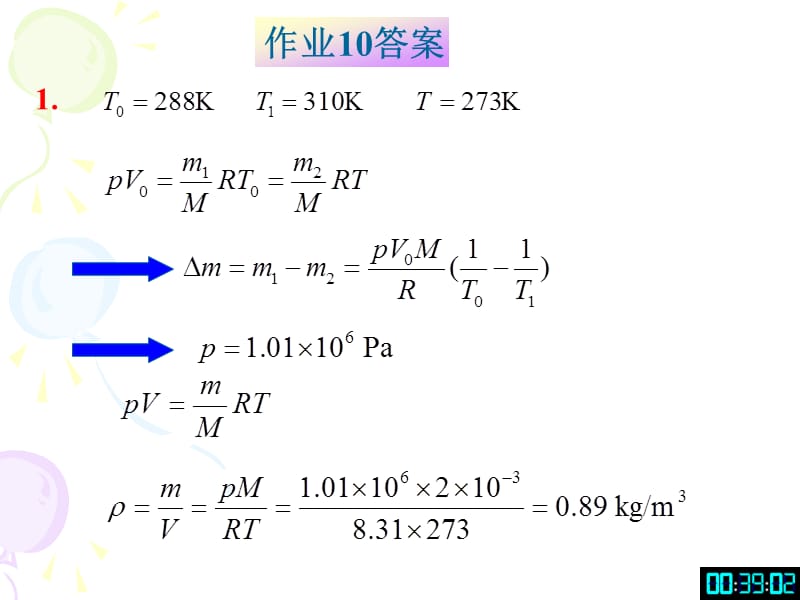 北京化工大学普通物理学.ppt_第1页