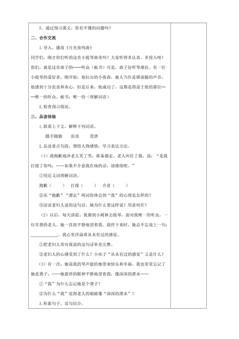 2020年六年级语文上册第三单元11唯一的听众教案新人教版.doc_第2页