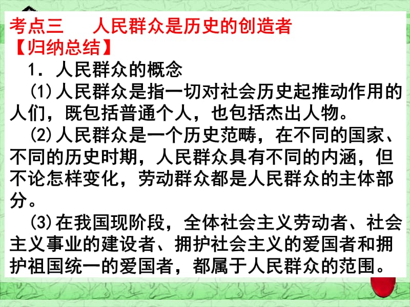 人民群众是社会历史的主体.ppt_第1页