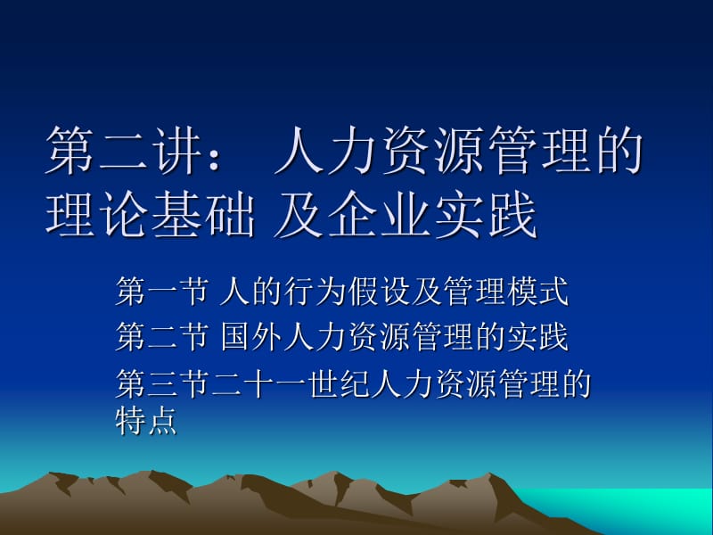 人力资源管理的主要理论.ppt_第1页