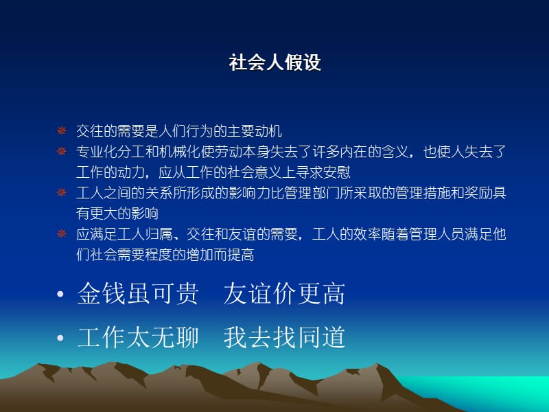 人力资源管理的主要理论.ppt_第3页