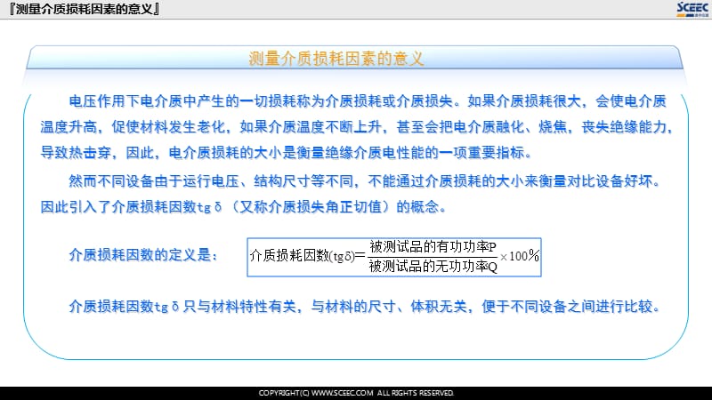 介损测试原理及应用.ppt_第2页