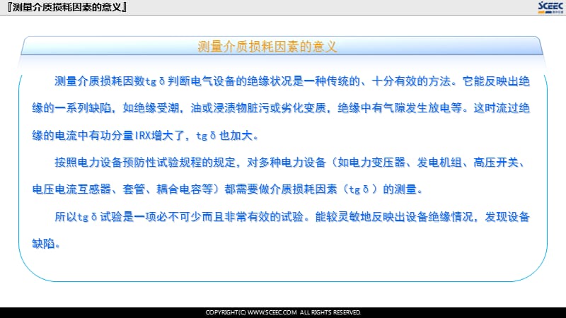 介损测试原理及应用.ppt_第3页