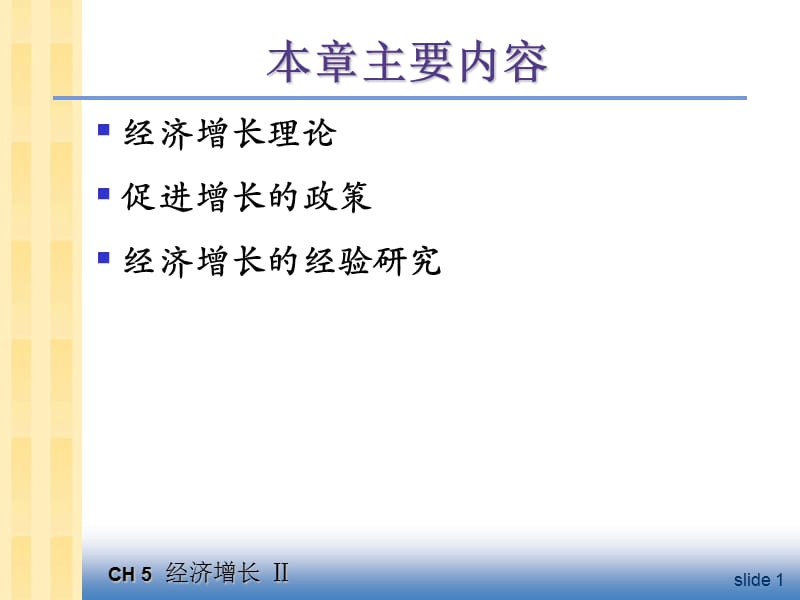 中级宏观经济学ppt课件第7、8章.ppt_第2页