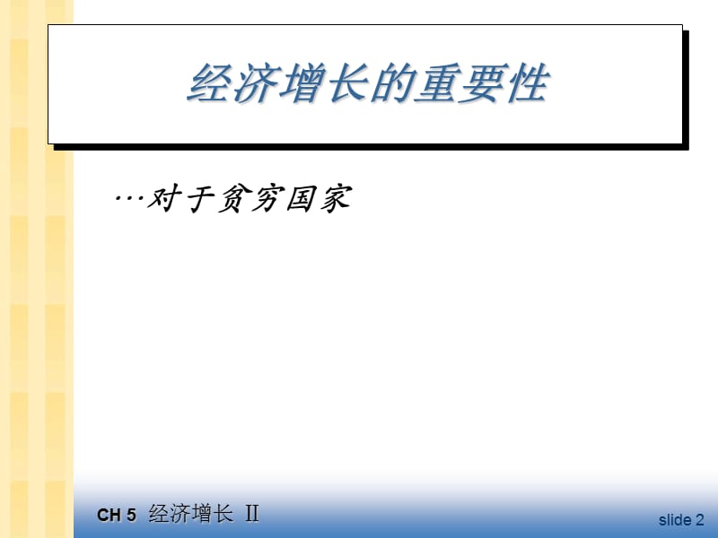 中级宏观经济学ppt课件第7、8章.ppt_第3页