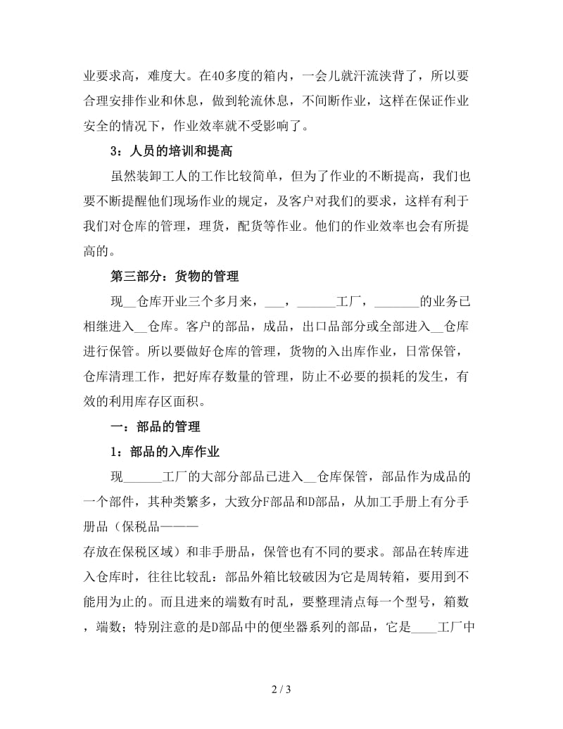 仓管年终工作总结（四）.doc_第2页