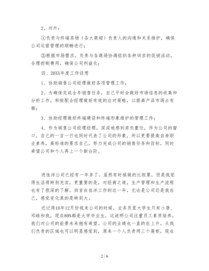 公司总经理助理年终总结.doc_第2页