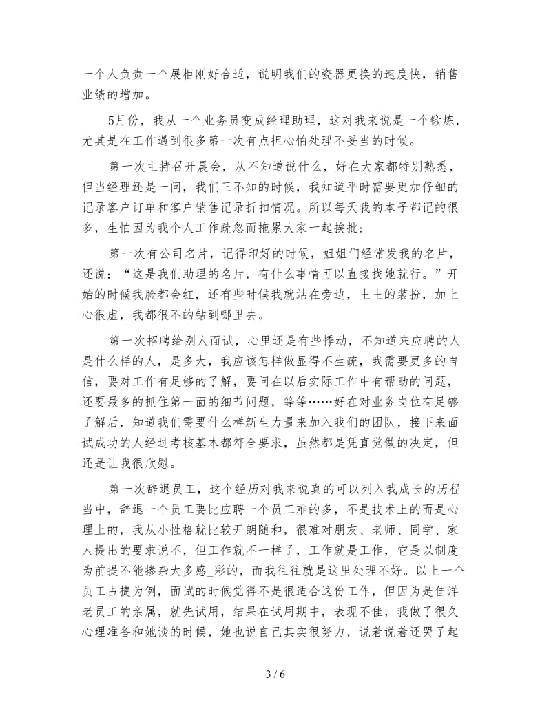 公司总经理助理年终总结.doc_第3页