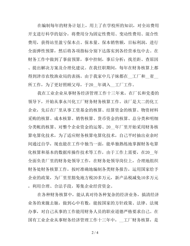 事业单位会计年终工作总结三.doc_第2页