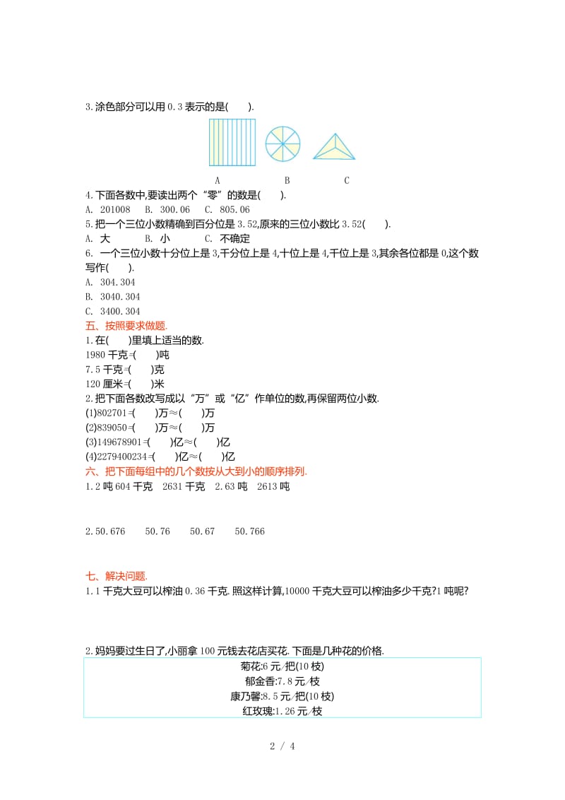 2019五年制青岛版四年级数学上册第五单元测试卷及答案.doc_第2页