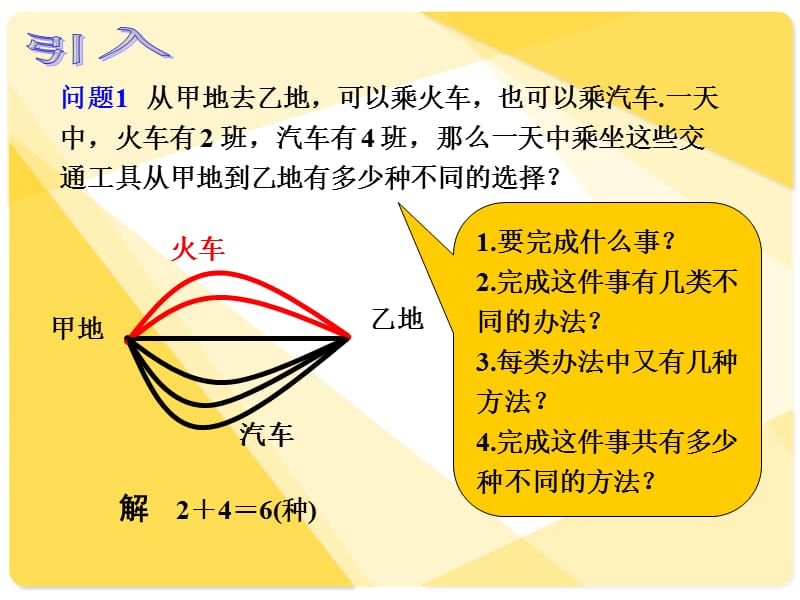 人教版中职数学10.1计数原理.ppt_第3页