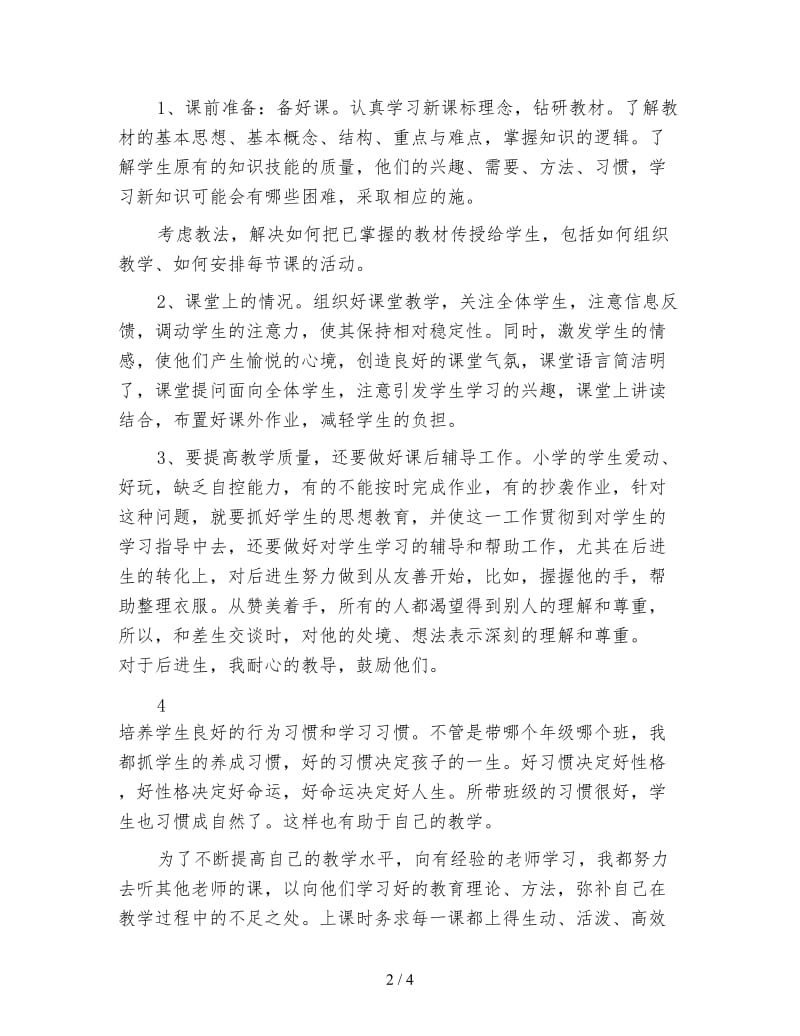 教师个人工作总结与工作计划.doc_第2页